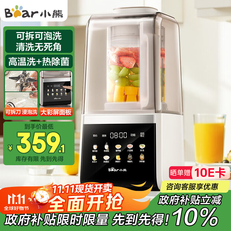 小熊（Bear）家用破壁机可拆洗1.5L轻音榨汁机豆浆机全自动免煮2025新款静音3-4人热烘除菌破壁机G12F8国家补贴