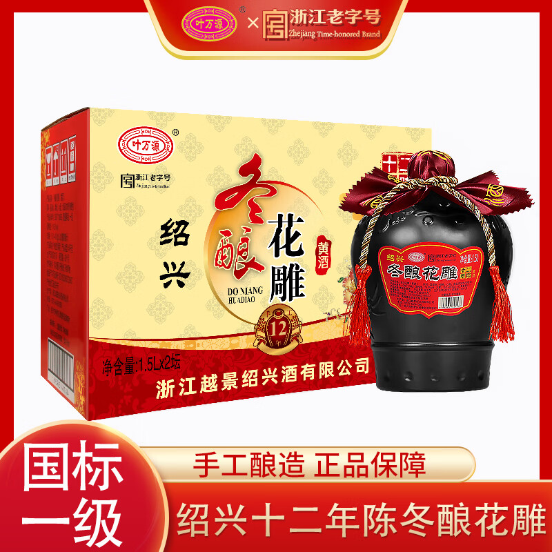 叶万源绍兴花雕黄酒十二年陈 养生酒半干型1500MLx2送礼礼盒装