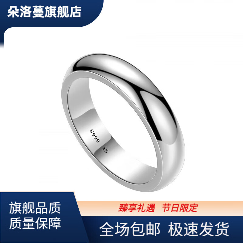 朵洛蔓S999足银泥鳅背光身亮面戒指情侣素圈对戒简约时尚气质男女指环 银色 26号 京东折扣/优惠券