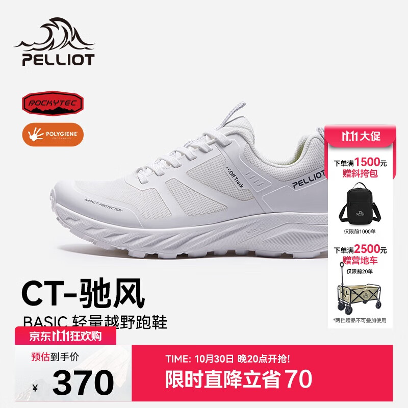 伯希和（Pelliot）[CT-驰风]户外越野跑鞋男女防滑轻便徒步登山鞋125119026珠光白39