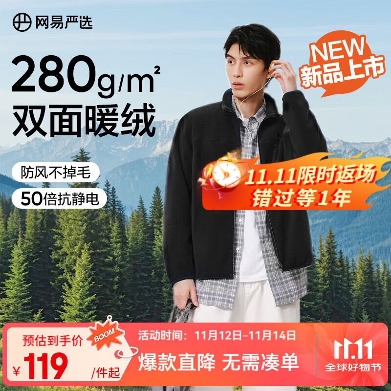 网易严选25新品摇粒绒外套男士夹克冲锋衣内胆夹克蓄热保暖抓绒衣户外休闲 A款25秋冬克重升级-幻影黑 L