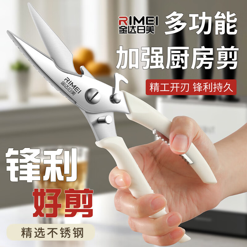 金达日美厨房剪刀剪骨刀高硬度剪鸡鸭鹅骨头专用刀不锈钢多功能厨房剪子 强力厨房多功能剪