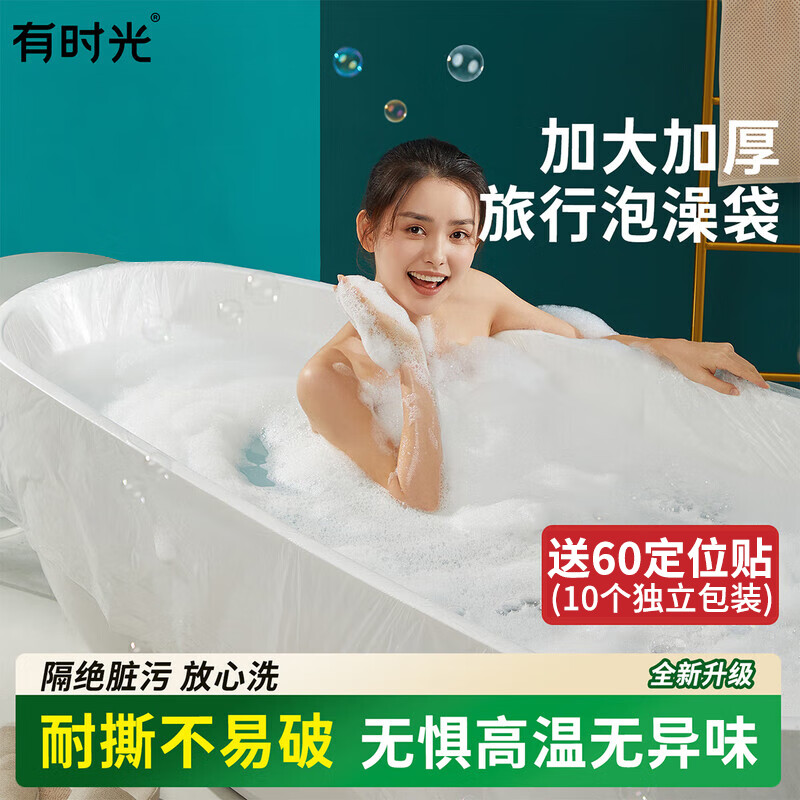 有时光浴缸一次性洗澡袋泡澡浴盆套加大加厚温泉酒店袋子婴儿成人10个