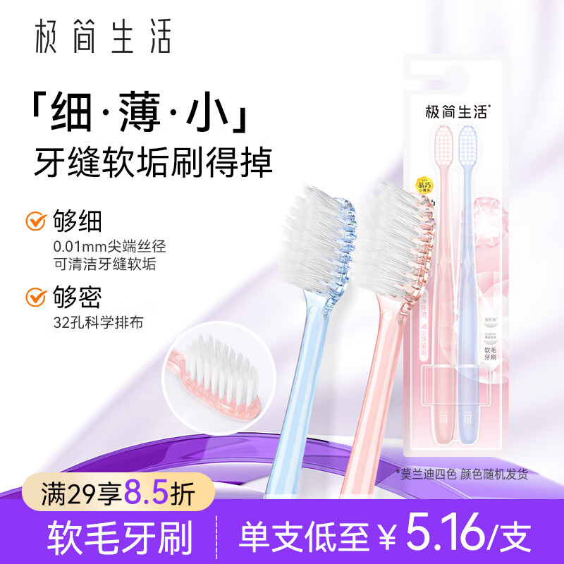 极简生活牙刷 晶巧V型小头软毛护龈清洁成人2支（新老随机发货）灵活清洁