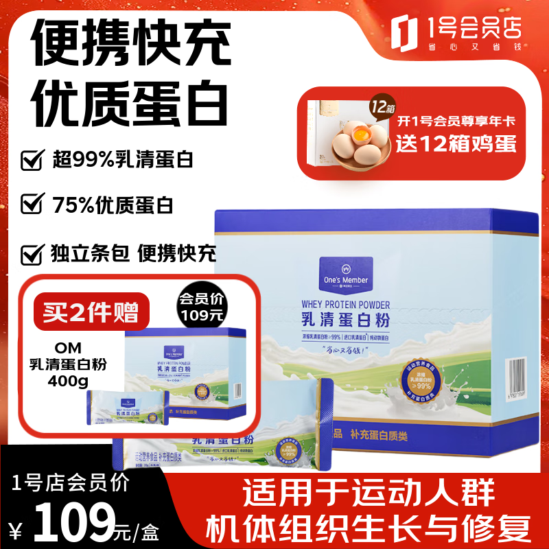 1号会员店乳清蛋白粉400g 超99%乳清蛋白高蛋白提升免疫抗流感便携快充增肌