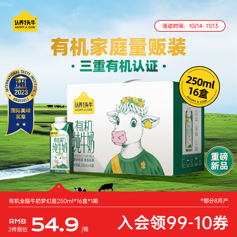 认养一头牛有机纯牛奶梦幻盖整箱250ml*16盒量贩装 送礼盒装 京东自营