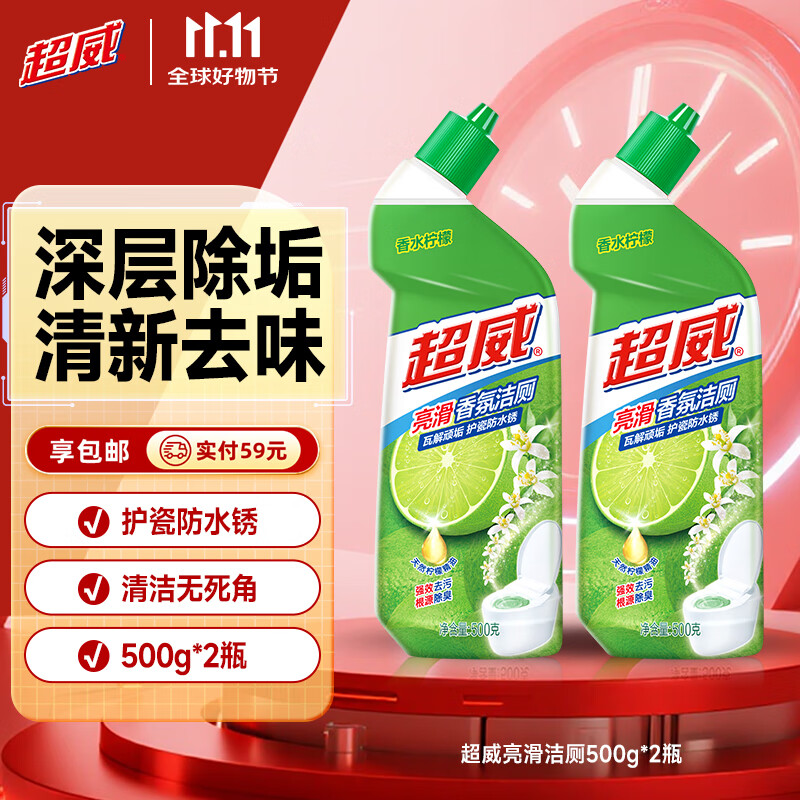 超威洁厕灵500g*2瓶 马桶清洁剂 亮滑洁厕液 厕所清洁厕宝 卫生间清洁