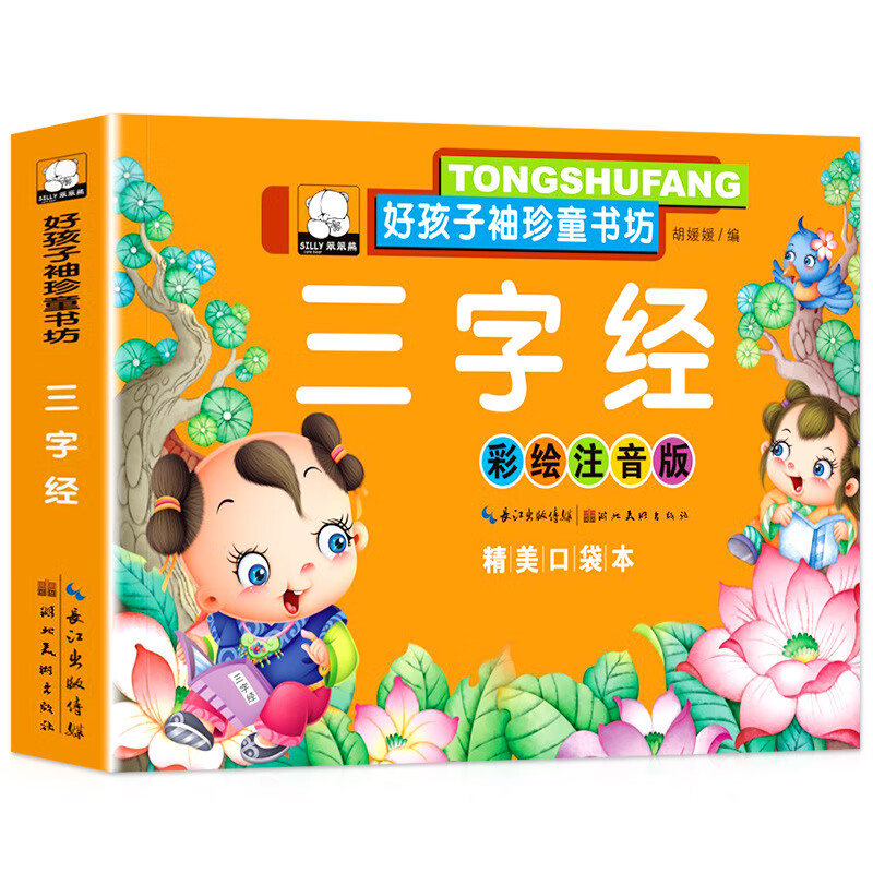 益智玩具 弟子规 三字经 唐诗 儿童绘本故事书 弟子规(1本)