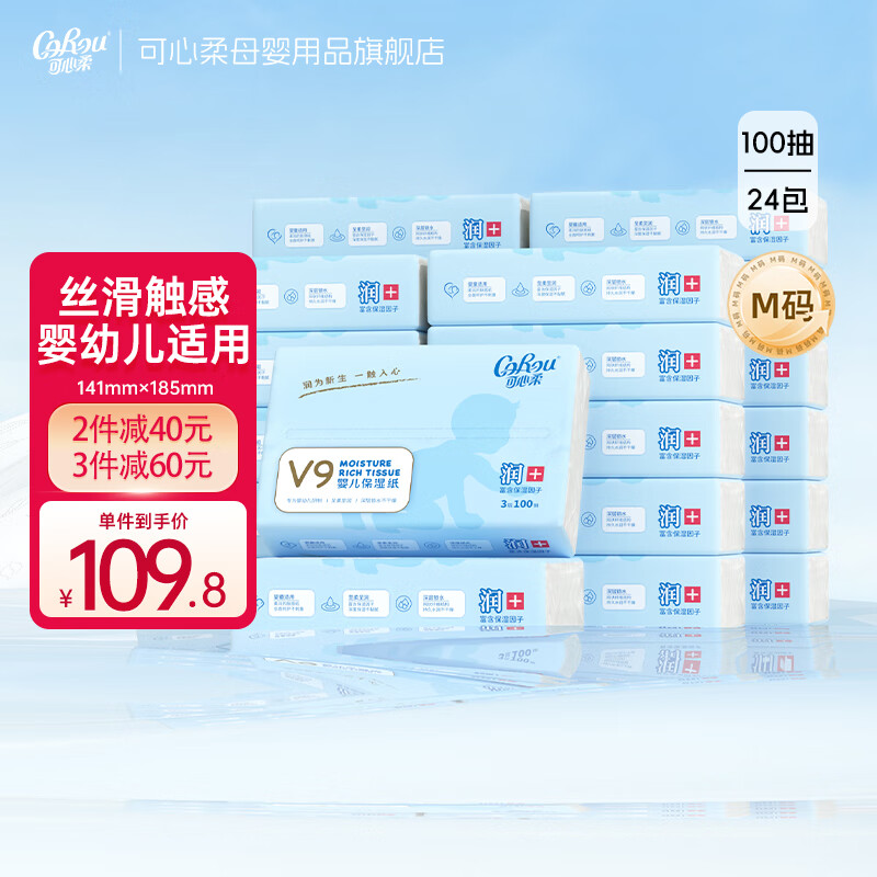 可心柔（COROU）V9婴儿云柔巾3层M码100抽*24包乳霜纸保湿纸巾大包抽纸
