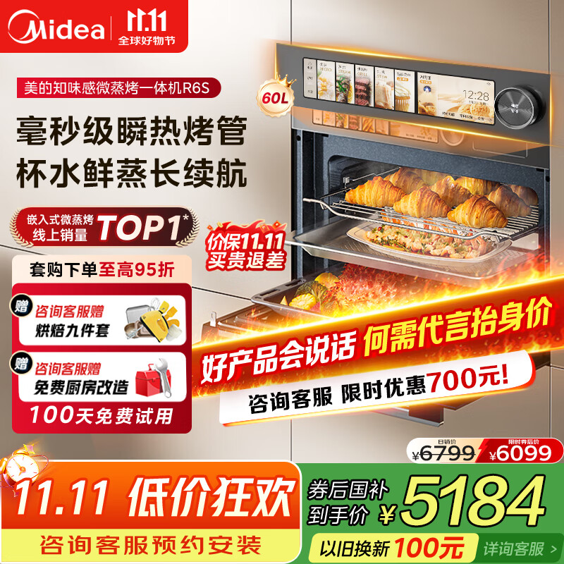 美的（Midea）【0.2s极速升温】嵌入式微蒸烤炸炖5合一体机GR6S温湿智控空气炸 纯平全嵌60L烤箱美的知味感R6S