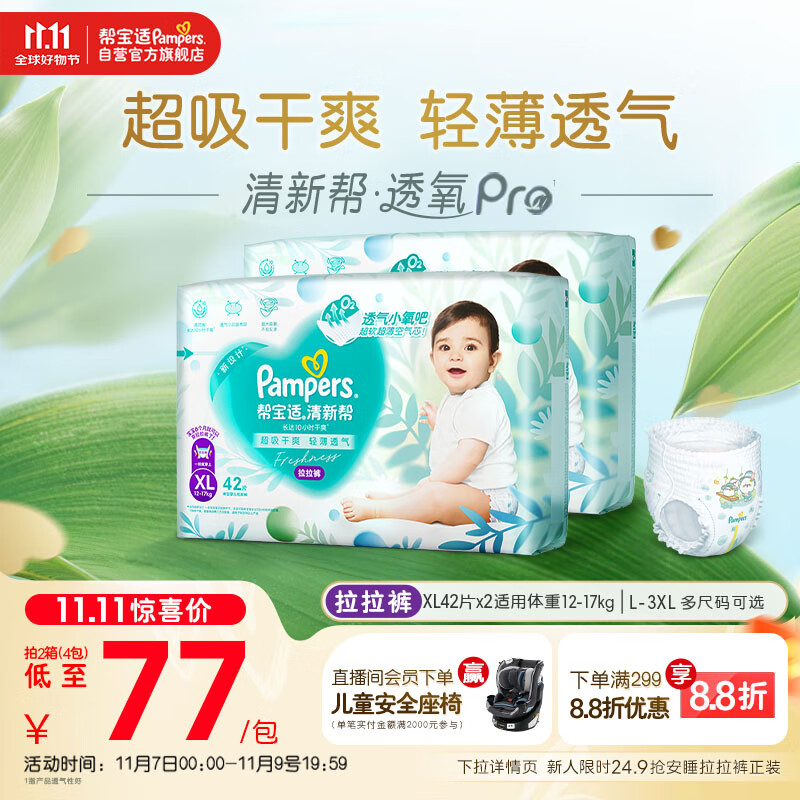 帮宝适【超薄透气】清新帮透氧Pro婴儿拉拉裤尿不湿尿片尿布XL84