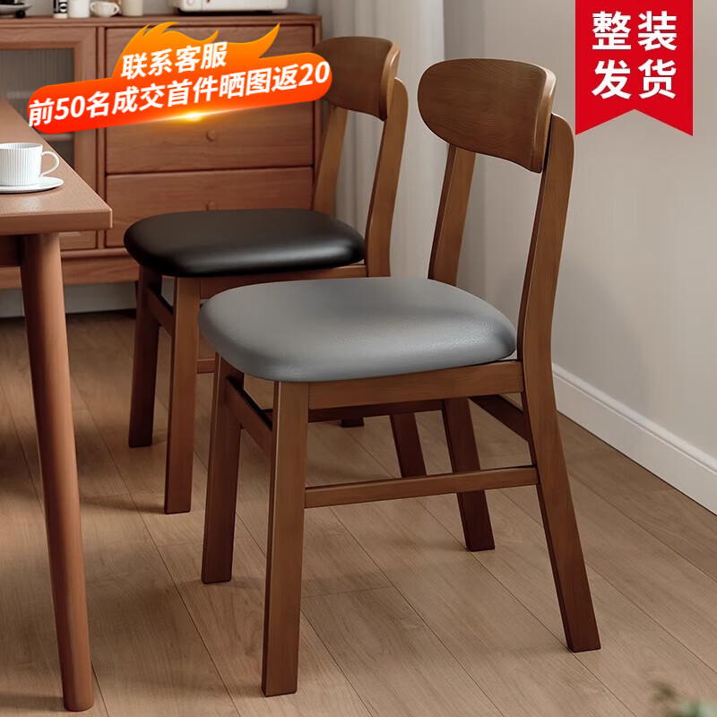 林之语实木椅子餐椅家用餐桌椅简约软包靠背椅复古中式茶桌椅休闲椅凳子 【FAS橡胶木】胡桃色+灰色油蜡皮 整装入户免安装