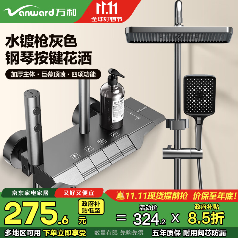 万和淋浴花洒套装花洒全套家用枪灰琴键增压花洒喷头浴室淋浴器7052Q