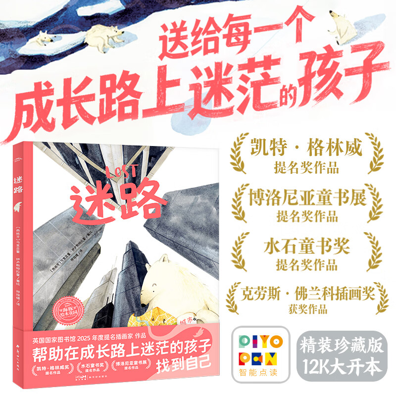 【小鸡球球点读笔配套书】海豚绘本花园迷路精装硬壳3～6岁儿童睡前绘本故事书