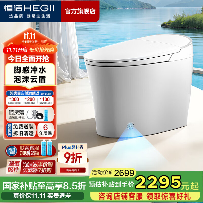 恒洁（HEGII）智能马桶一体式无水压限制带水箱抗菌虹吸式家用坐便器 【脚感冲水+泡沫盾+按摩洗】H36D 305/300mm （适用290-390mm）
