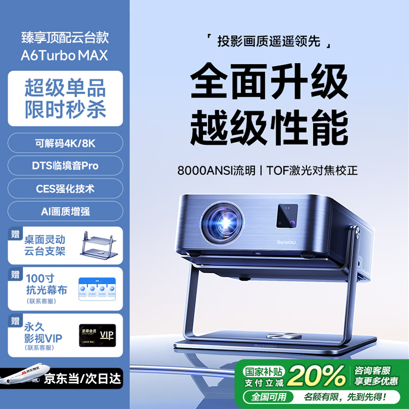 艾纳优 INAYOU投影仪家用家庭影院超高清投影白天直投办公会议投影仪教学培训卧室宿舍投影一体机手机电脑投屏 臻享顶配款+灵动云台支架.64GB内存.可解码8K