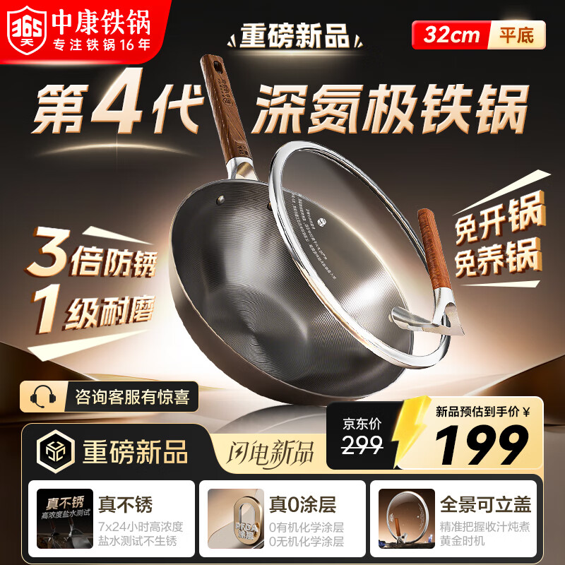 中康铁锅炒锅不粘锅第四代深氮平底锅精铁无涂层电磁炉燃气通用32cm