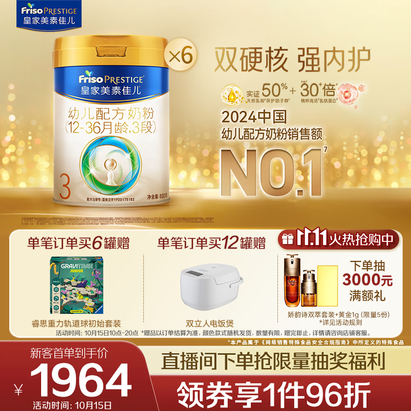 美素佳儿（Friso）皇家幼儿配方奶粉 3段（1-3岁幼儿适用）800g*6 乳铁蛋白(新国标)