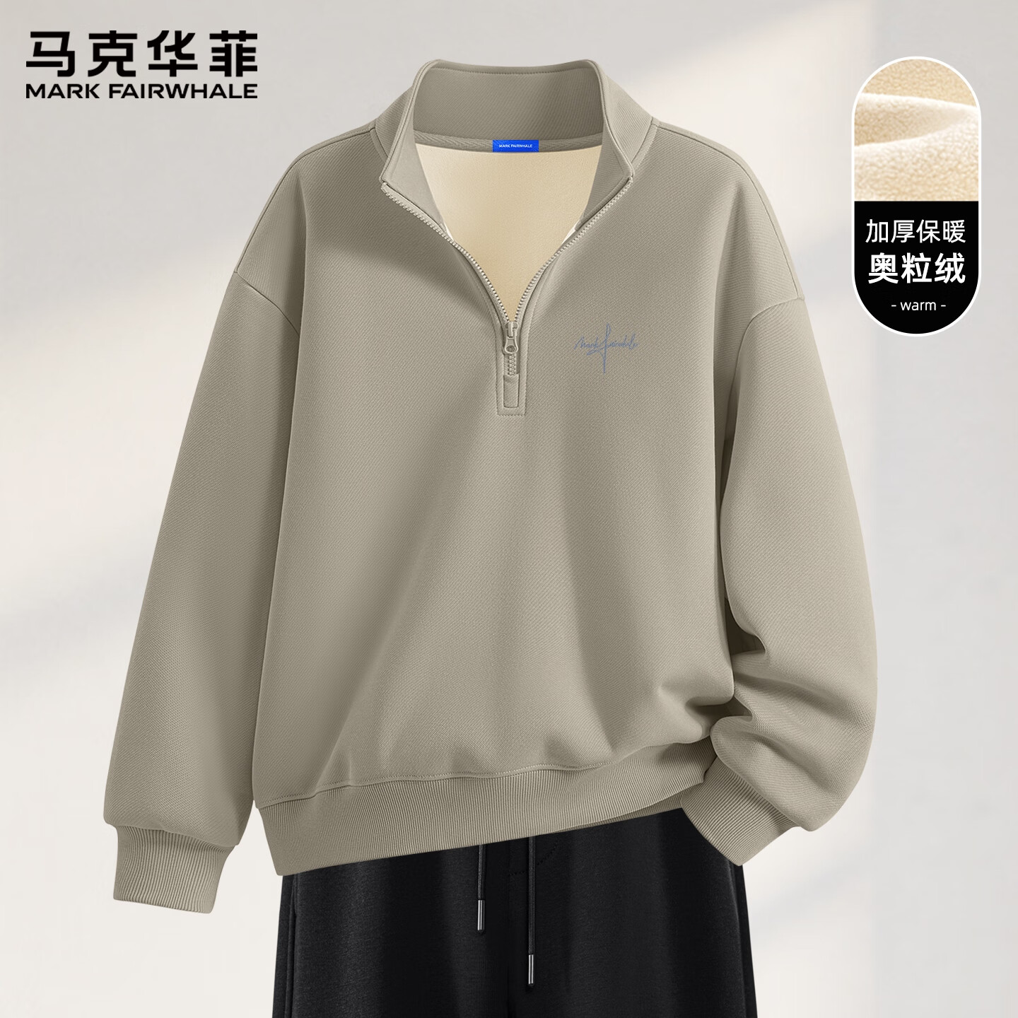 马克华菲加绒加厚卫衣男秋冬2025新款立领上衣男士高端保暖半拉链外套男款