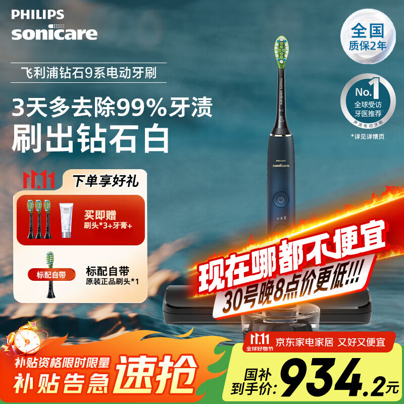 飞利浦 肖战推荐 电动牙刷钻石9系
