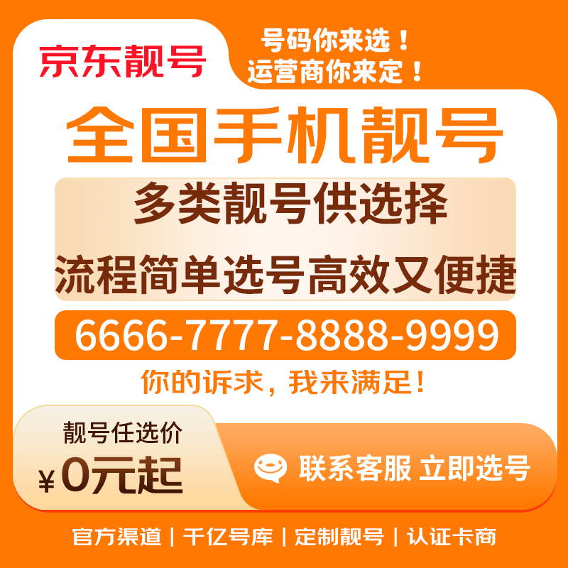 中国移动 中国移动手机好号靓号自选电信吉祥号码卡联通电话卡靓号选号手机卡号码 1000元号码
