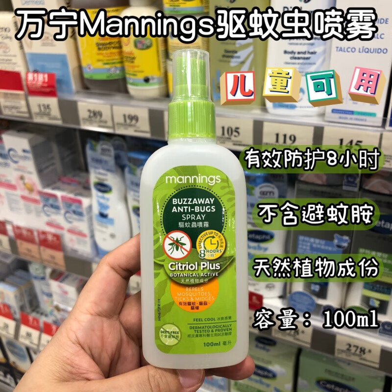 万宁;MANNINGS香港万宁驱蚊液驱蚊水香茅草儿童宝宝夏季室内户外防虫
