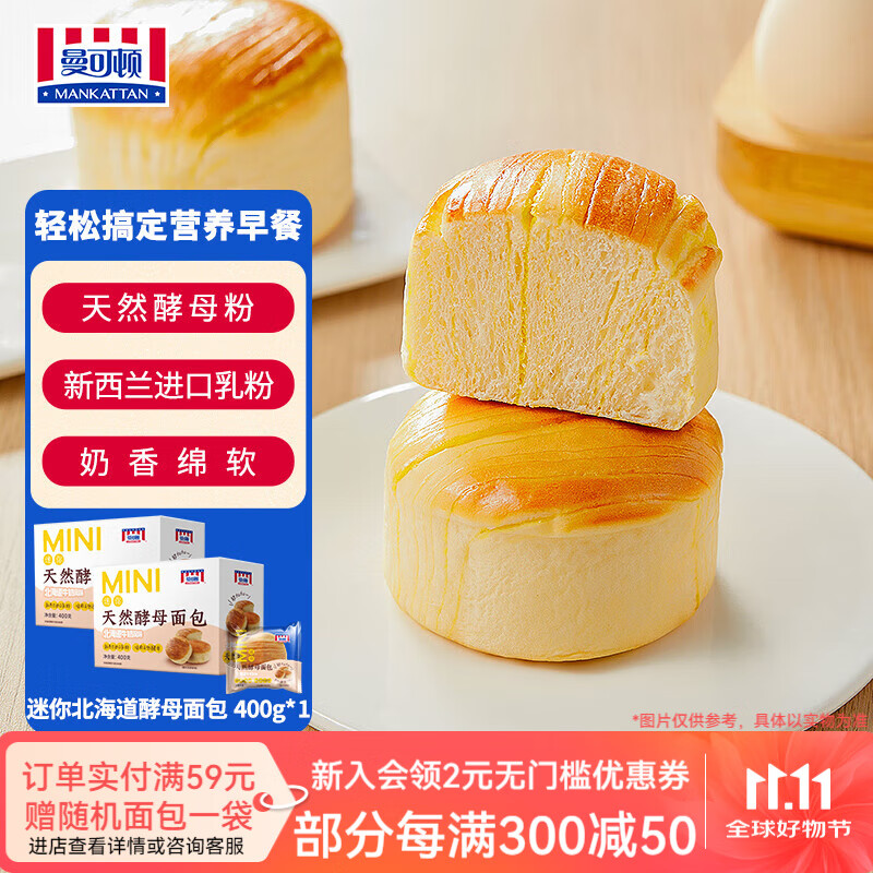 曼可顿迷你北海道吐司400g*2箱+赠1