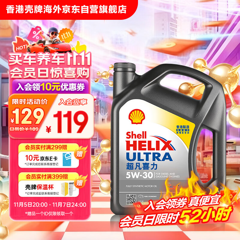 壳牌（Shell）全合成机油超凡喜力5W-30 API/SP级 4L灰壳汽车保养香港进口