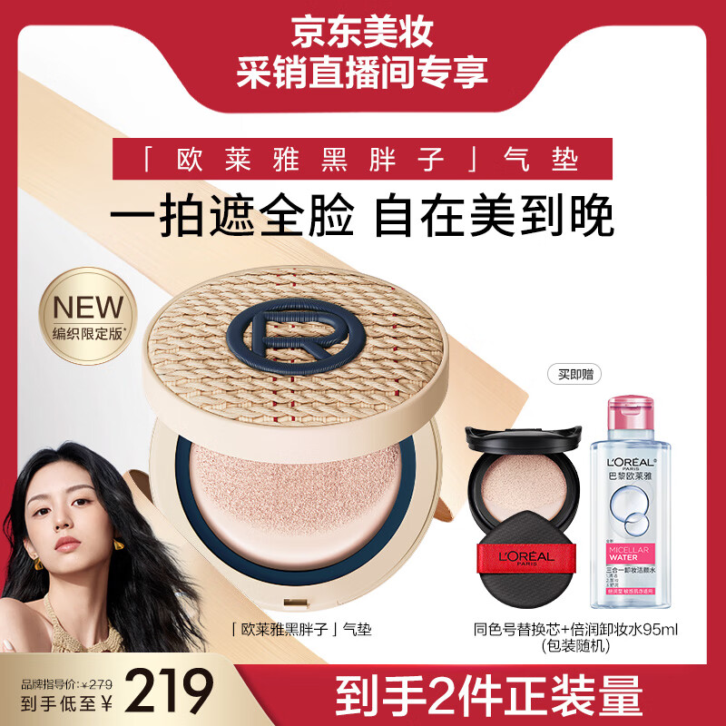 欧莱雅【周也同款】黑胖子气垫编织限定版200自然偏白持久遮瑕控油礼物