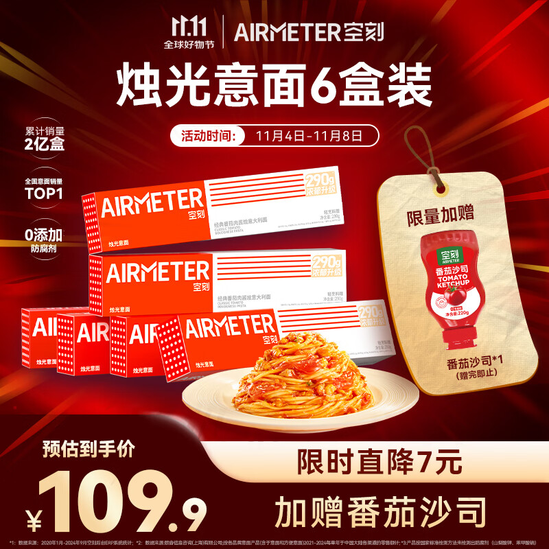 空刻意面意大利面番茄味290g*6盒装网红意面套装
