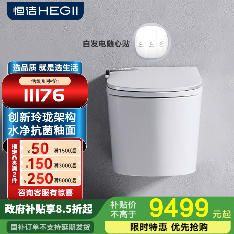 恒洁壁挂式马桶墙排入墙式内置水箱悬空挂壁式坐便器智能N2-不含安装 旗舰【自动翻盖+紫外杀菌】N8S
