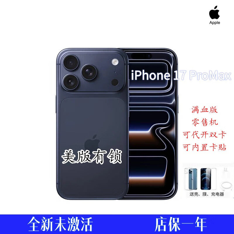 Apple美版有锁iPhone 17 Pro Max 全新美版苹果17pro系列零售机卡贴机 iPhone17promax 蓝色 256GB 全新未激活-仅拆封 【店保一年】