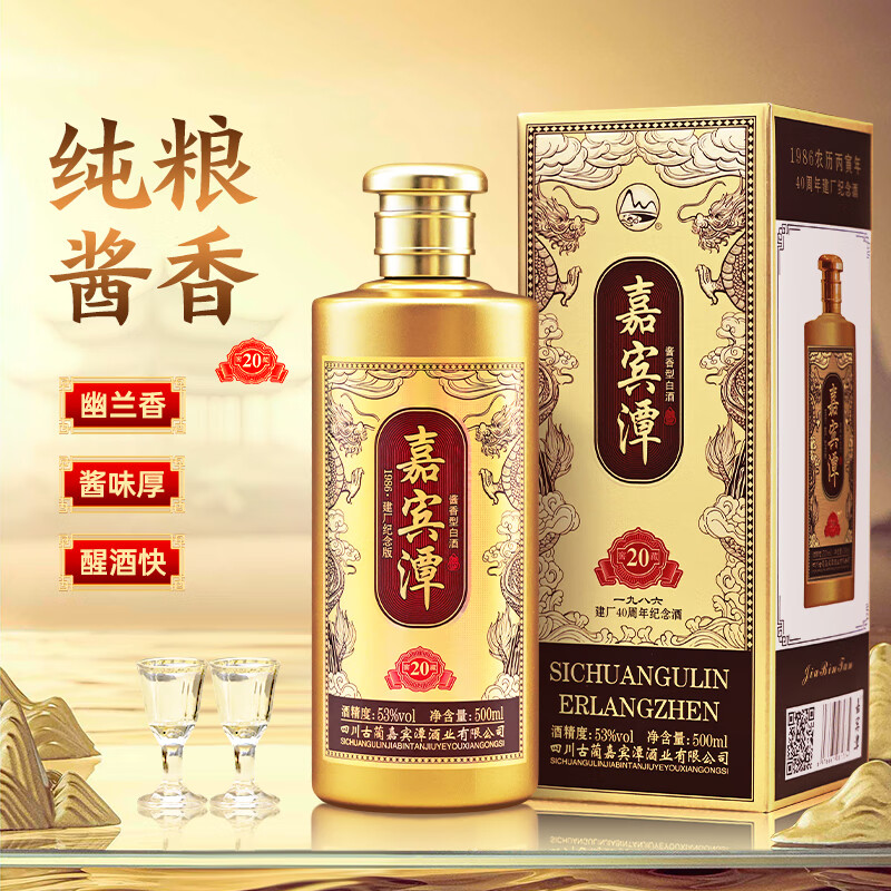 JIUJIULIANGXIN嘉宾潭酱香型白酒 53度高度白酒 53度 500mL 6瓶 整箱装
