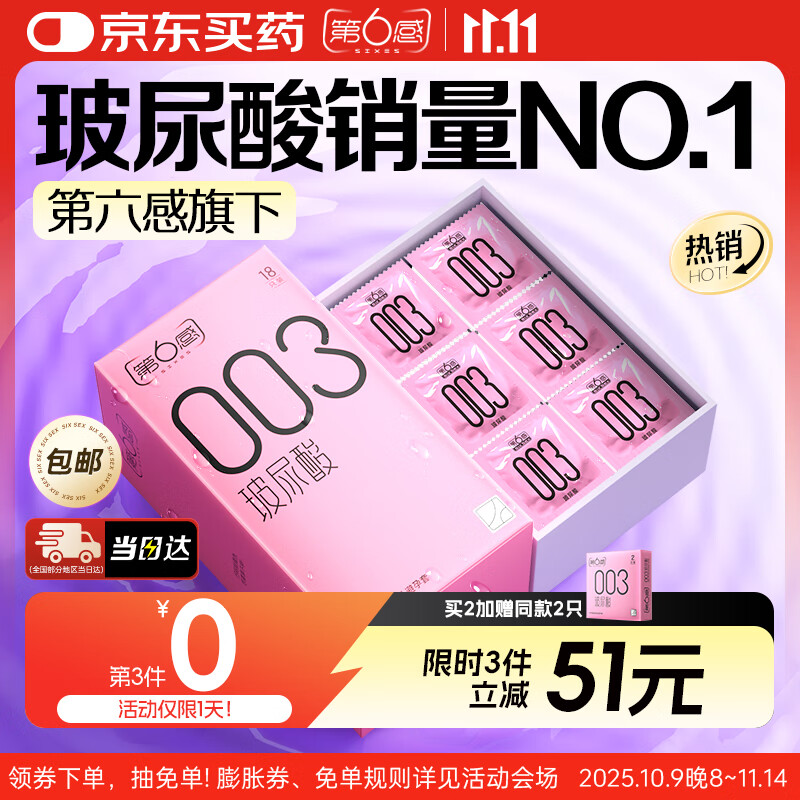 第六感避孕套 003玻尿酸18只 超薄安全套套男女用裸入成人情趣用品byt