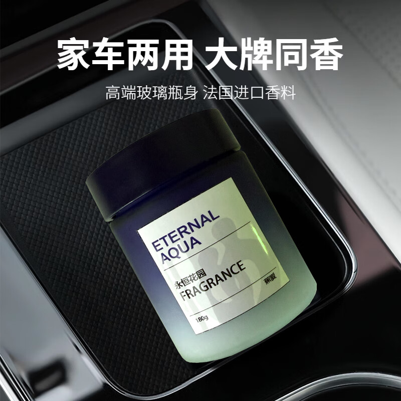 蕉爱车载香薰车用香水香氛车载香膏车内扩香除味除臭除醛持久淡香氛 永恒花园(若风180g)