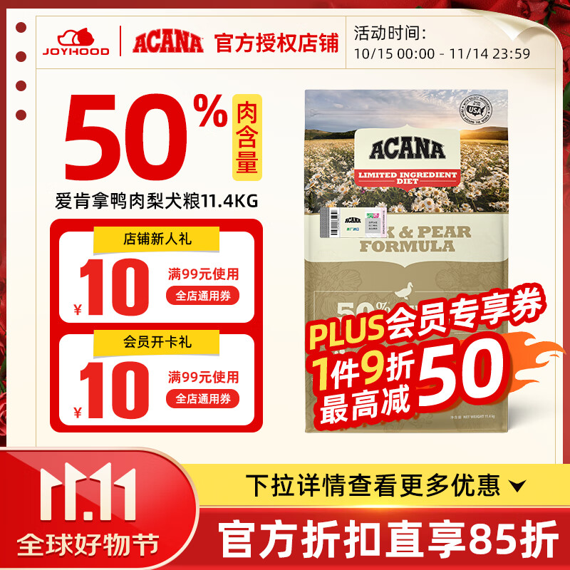 愛肯拿（ACANA）爱肯拿鸭肉梨狗粮进口狗粮幼犬成犬爱肯拿狗粮低敏去泪痕比熊泰迪 11.4kg【效期26/7/10】
