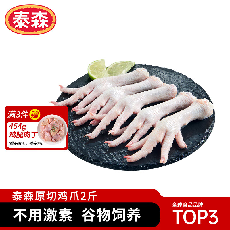 泰森（Tyson）鸡爪 2斤/袋 冷冻 烧烤 糟卤凤爪 冻鸡爪生鲜食材