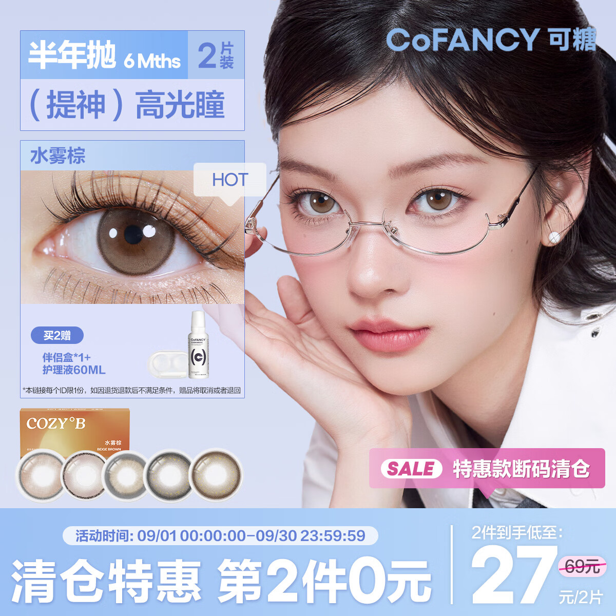 可糖 美瞳半年抛CB系列  彩色隐形眼镜 浅瞳灰 325度 1片装*2