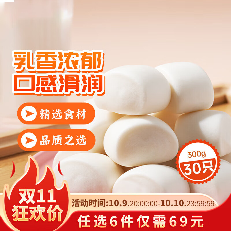 陶陶居牛乳小馒头300g仅29.9元