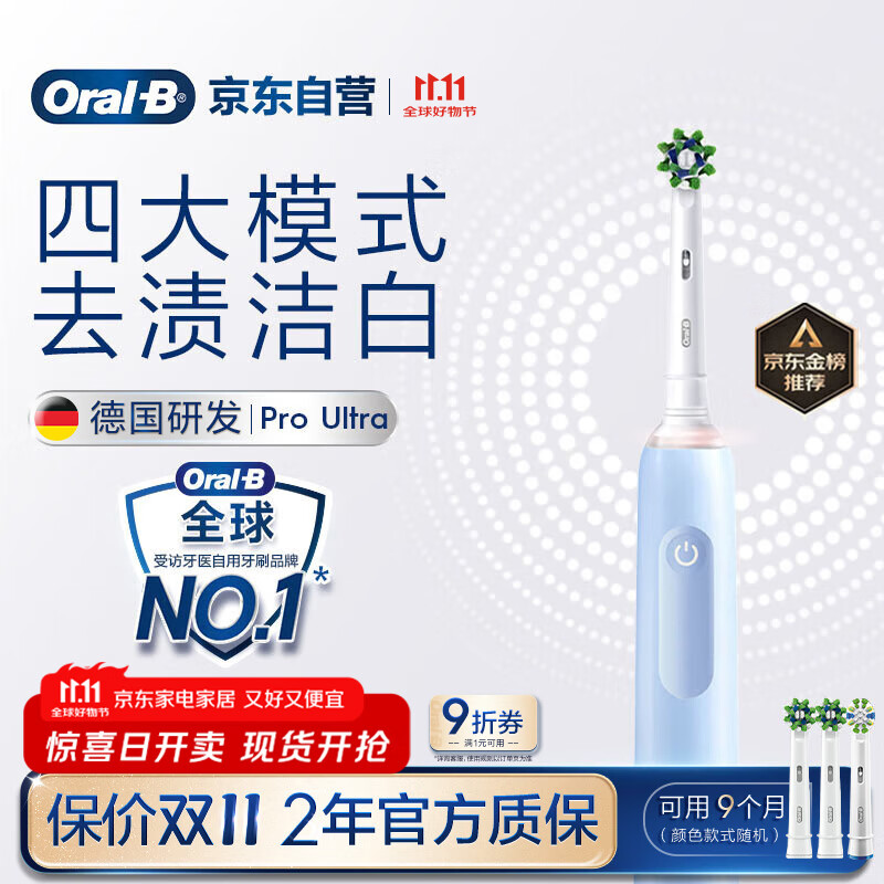 欧乐B成人电动牙刷护龈Pro4Ultra3D声波Pro系列深度清洁牙龈呵护送生日礼物以旧换新情侣送礼赠
