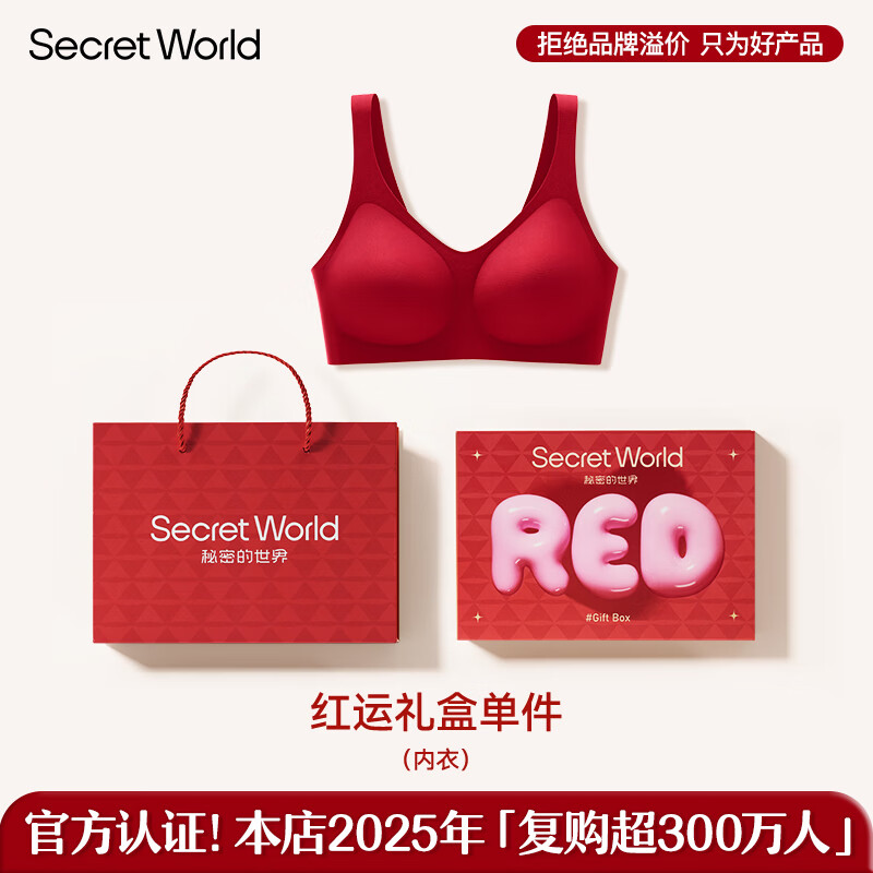 SecretWorld红色内衣女小胸聚拢结婚本命年无尺码内裤文胸罩套装 背心款-单件内衣礼盒装 均码