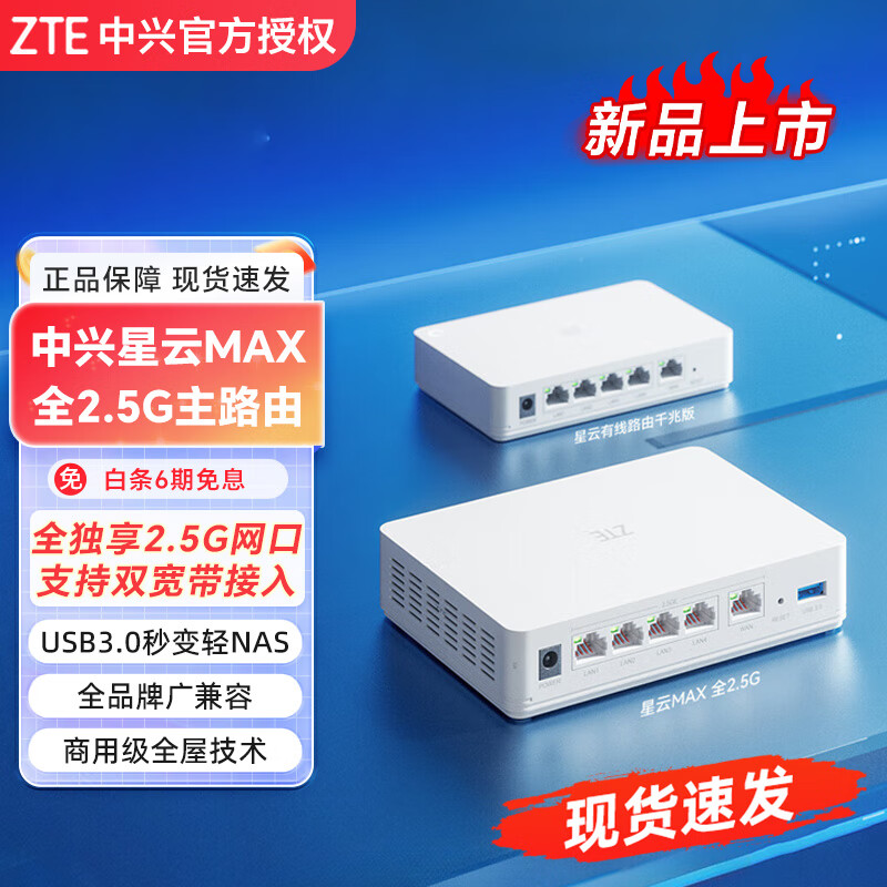 ˣZTEMAXȫ2.5G· ȫAC+APǽ ߷ MAXȫ2.5G· 249Ԫ