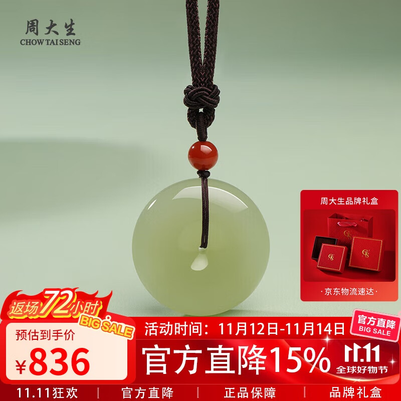 周大生和田玉平安扣吊坠晴水男女款玉坠挂件 女款