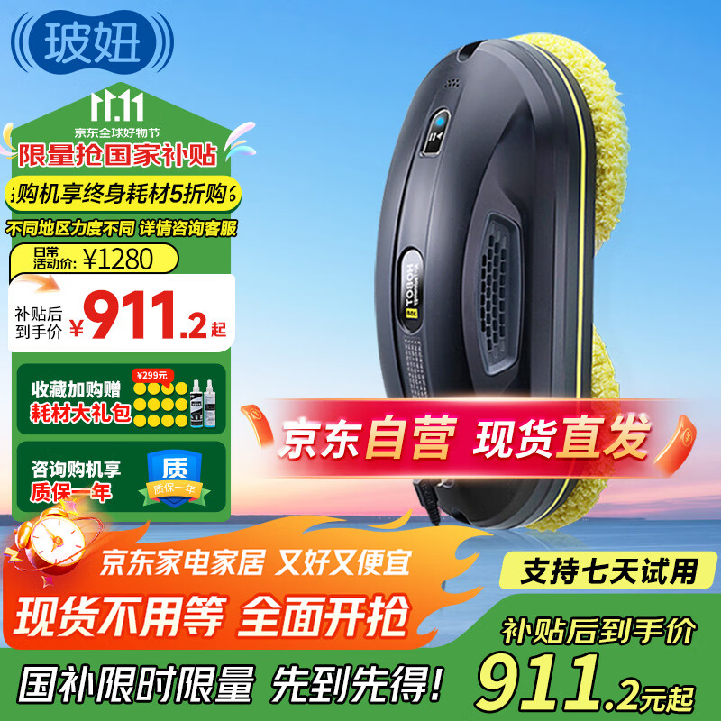 玻妞（HOBOT）【国家补贴】358全自动擦窗机器人波妞智能擦玻璃机器人擦墙擦瓷砖擦窗户神器高层家用 