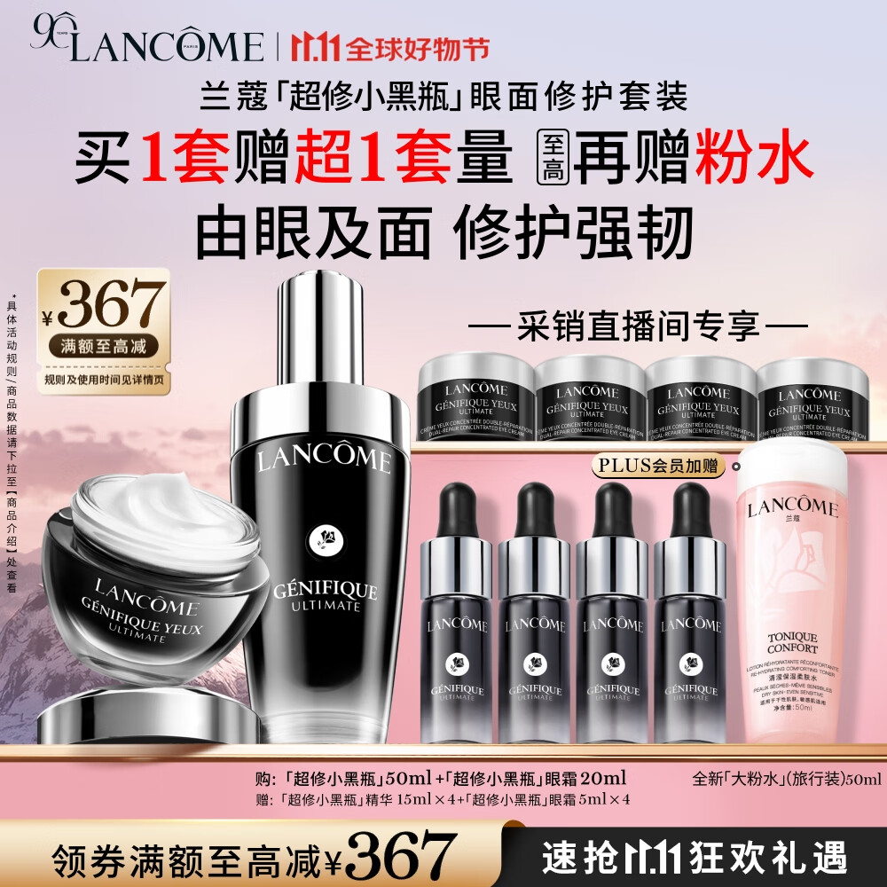 兰蔻超修小黑瓶50ml+超修眼霜20ml 采销直播间 修护生日礼物女友礼盒