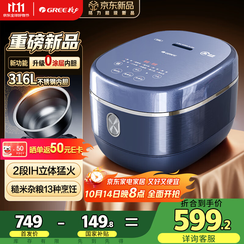 格力（GREE）0涂层电饭煲4升家用4-5人电饭锅316L不锈钢内胆IH加热煮饭煮粥蒸煮一体无涂层电饭煲钢钢好4021C