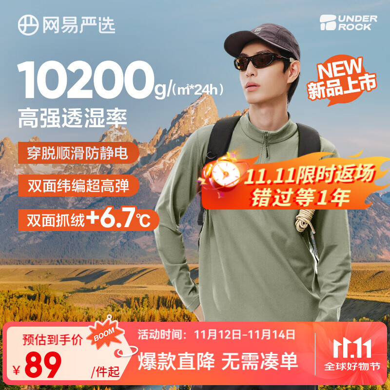 网易严选25新品210g摇粒绒打底衫双面抓绒衣保暖高弹透气抗静电不易变形 A款-210g吸湿排汗抓绒衣-旷野绿 半拉链 L