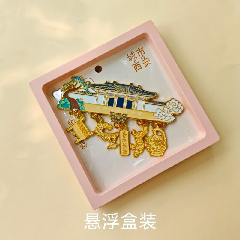 原创陕西历史博物馆金属冰箱贴西安城市旅游纪念品文创伴手礼新款 陕西历史博物馆-冰箱贴【悬浮盒装】 西安发(收藏关注送陕西历史博物馆纪念币一枚)