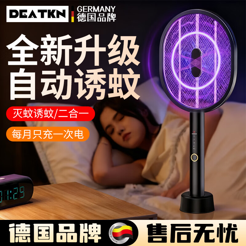 DEATKN德国高端电蚊拍充电式家用强力自动诱灭蚊三合一2025新款驱蚊 德国顶配版-黑色[仿生/紫光诱蚊