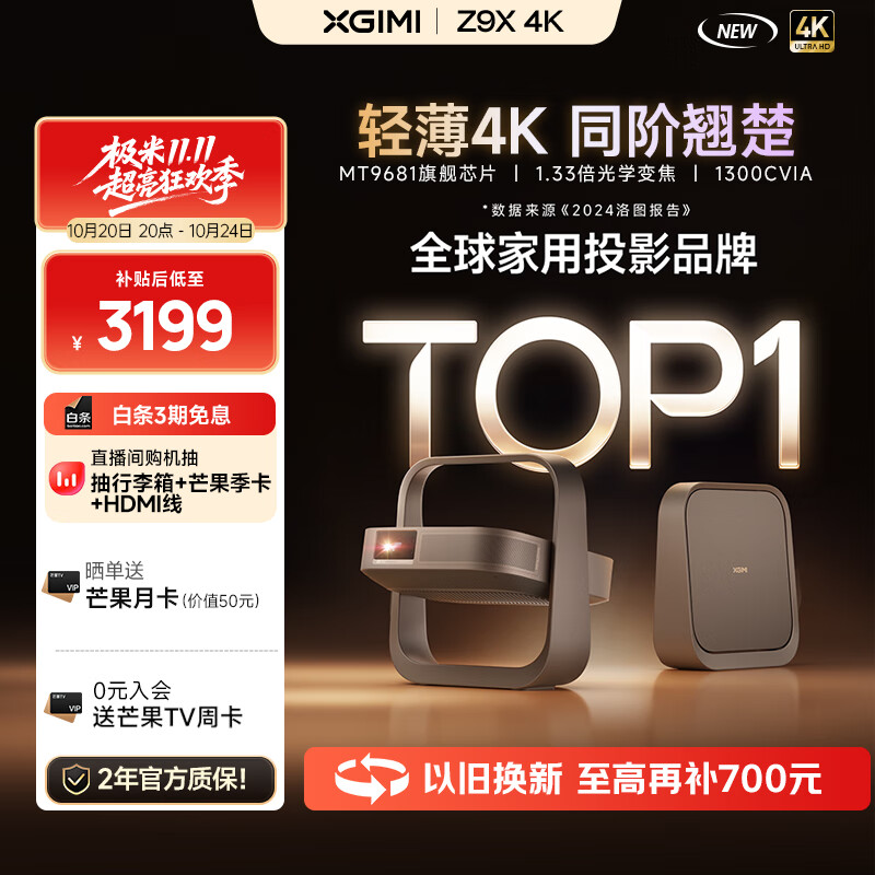 极米Z9X 4K 全新轻薄4K光学变焦投影 1300CVIA真实高亮 家用智能投影仪高清家庭影院云台投影机 